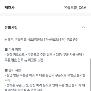 CGV 유플투쁠 콤보 기프티콘