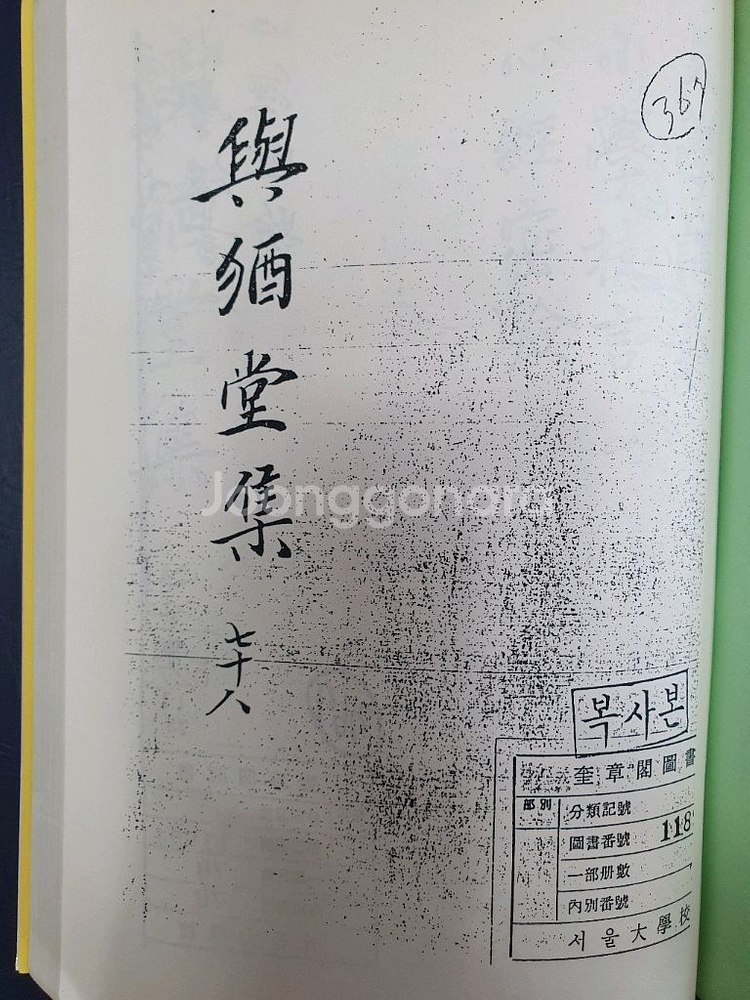 여유당집(74,77,78 영인본)--3