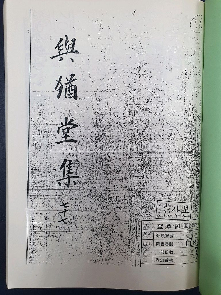 여유당집(74,77,78 영인본)--2