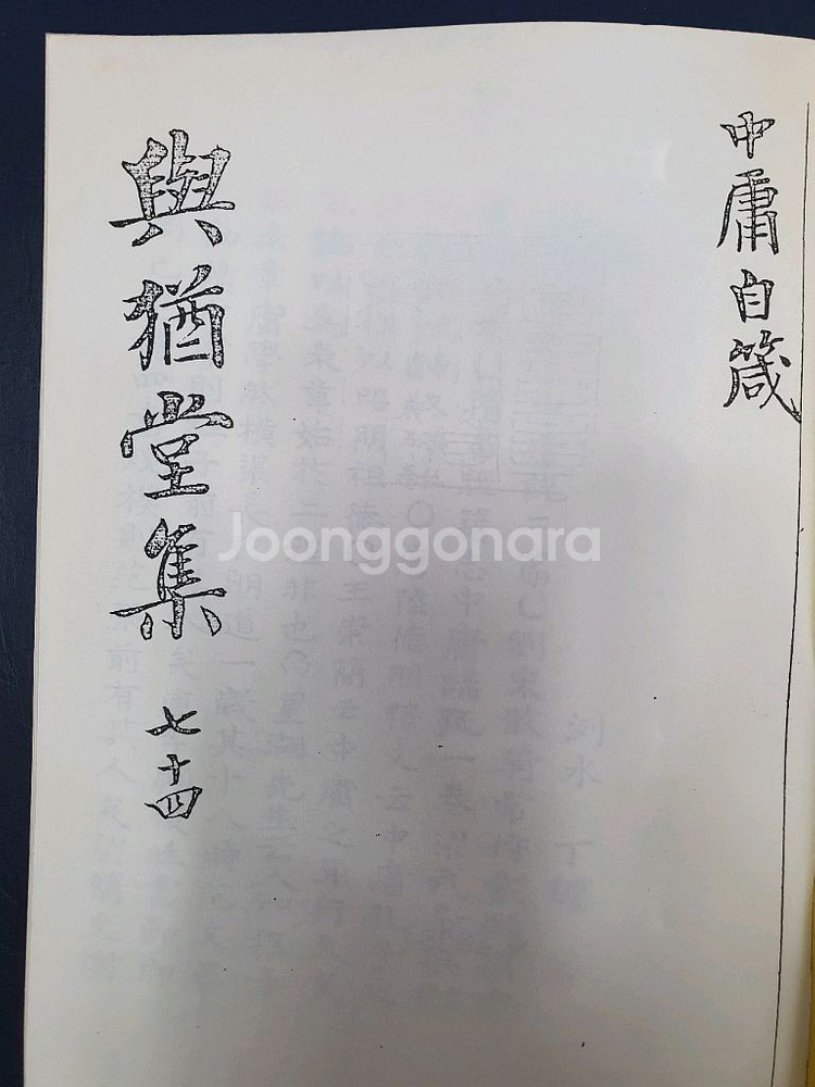 여유당집(74,77,78 영인본)--1