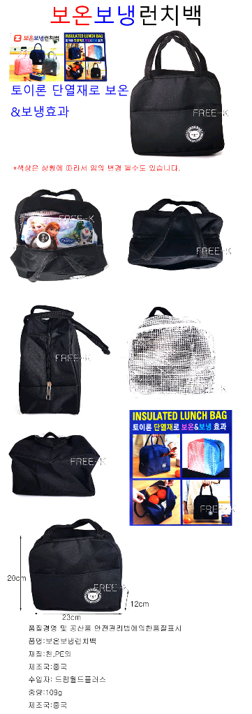 보온보냉가방 런치백 보온가방 도시락가방 무료배송--1