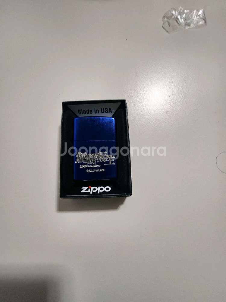 무직전생 지포라이터--1