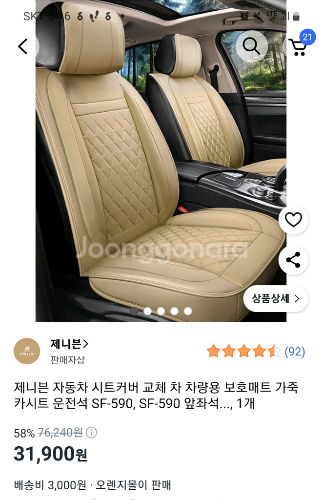 제니본 차량시트--0