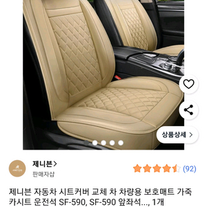 제니본 차량시트