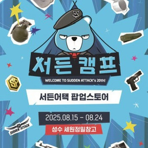 서든 굿즈 다 구매합니다