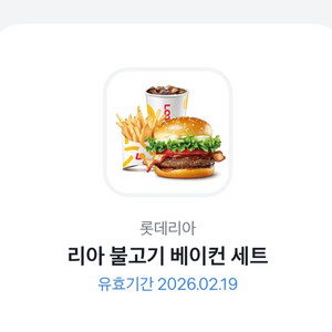 리아 불고기 베이컨 세트 깊티