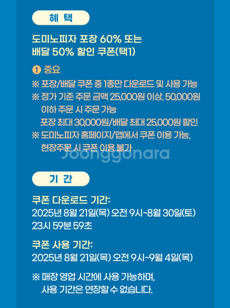 도미노피자 배달50% 포장60% 할인쿠폰--1