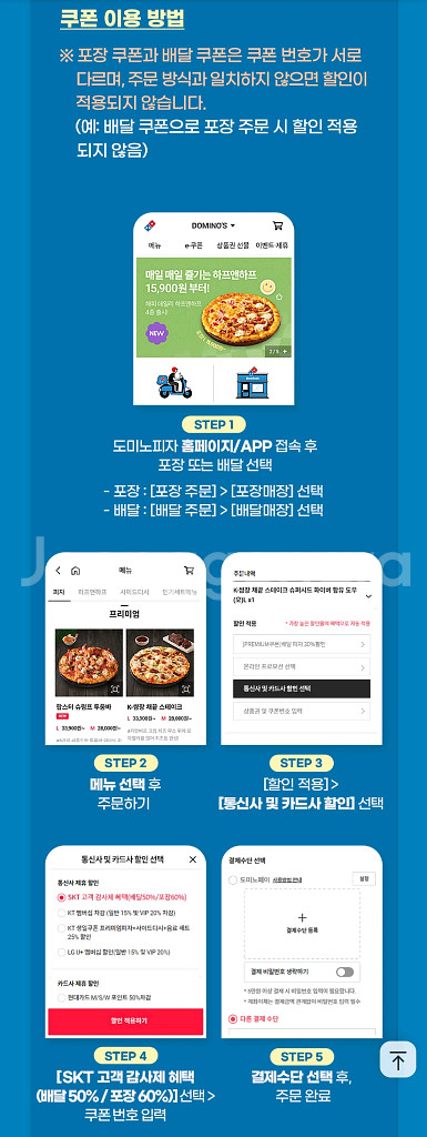 도미노피자 배달50% 포장60% 할인쿠폰--2