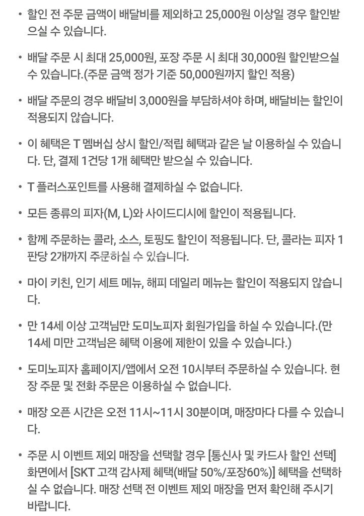 도미노피자 배달50% 포장60% 할인쿠폰--3