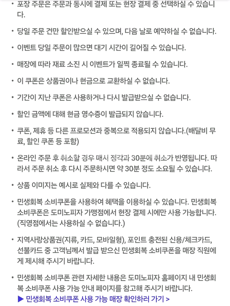 도미노피자 배달50% 포장60% 할인쿠폰--4