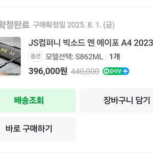 빅소드 N A4 862ml 팝니다