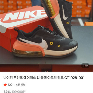 나이키 우먼즈 에어맥스 업 CT1928-001, 250