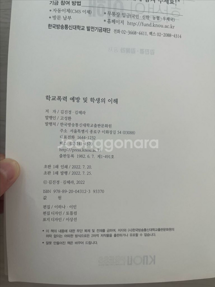 방통대 유아교육과 2학년 교재--1