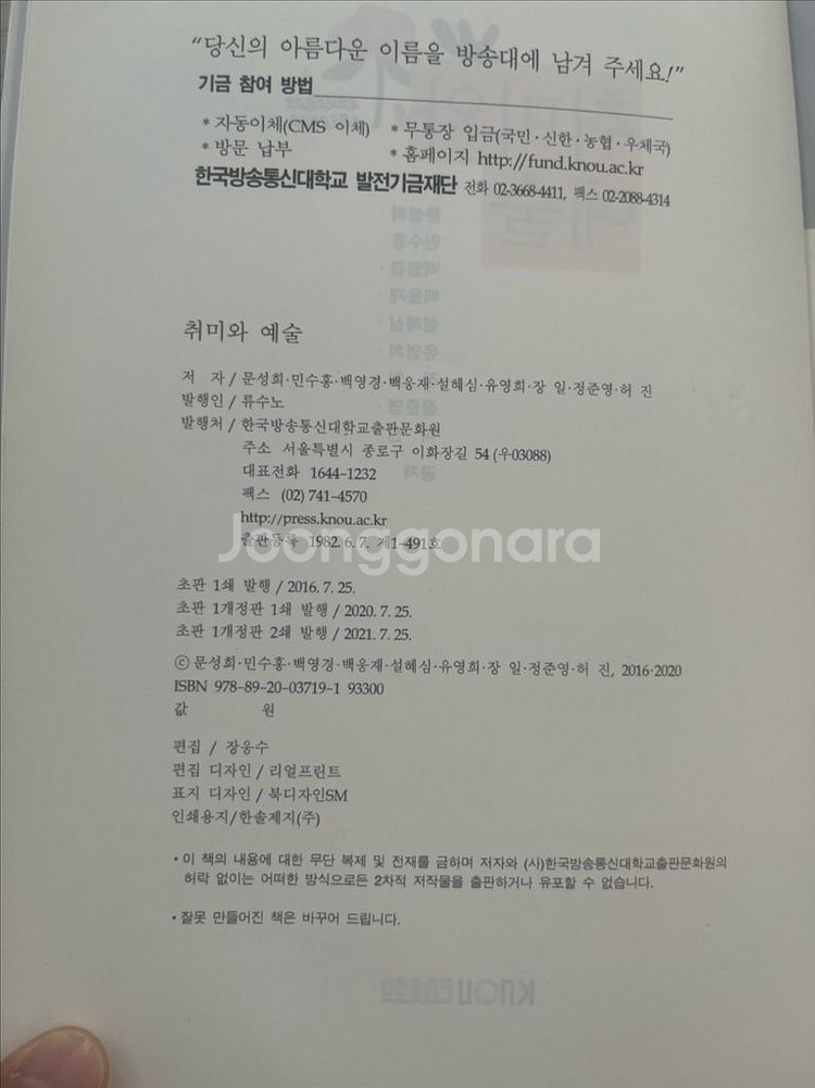 방통대 유아교육과 2학년 교재--7
