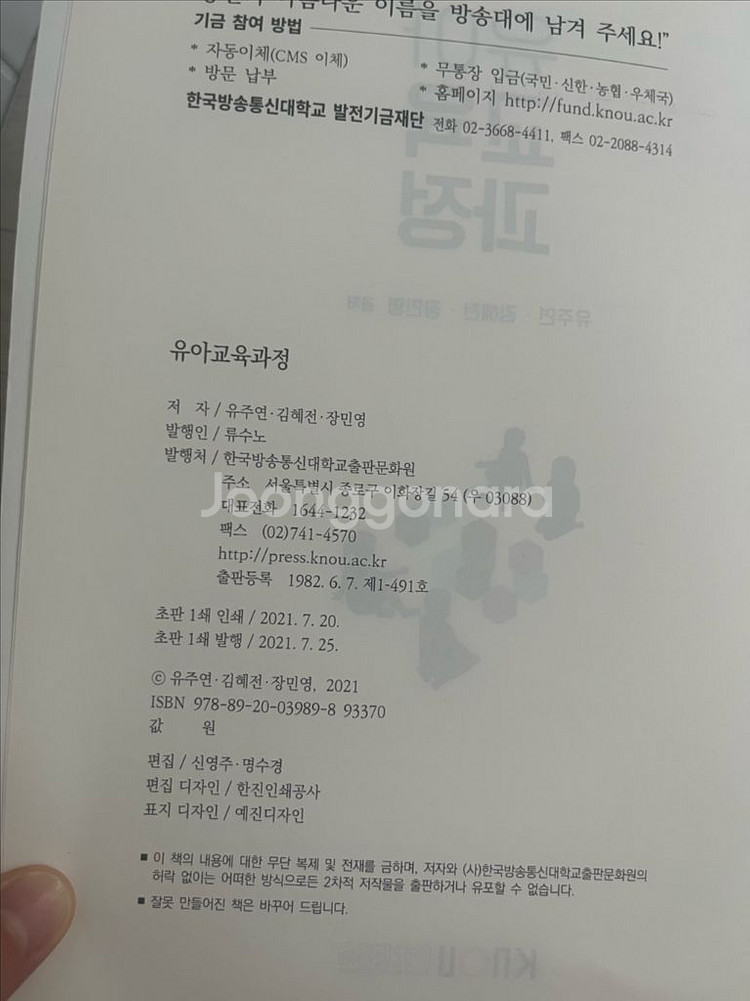 방통대 유아교육과 2학년 교재--5