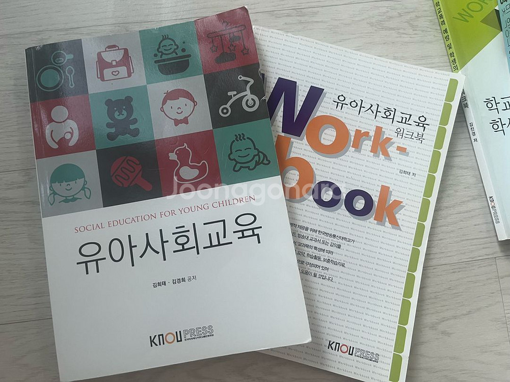 방통대 유아교육과 2학년 교재--8