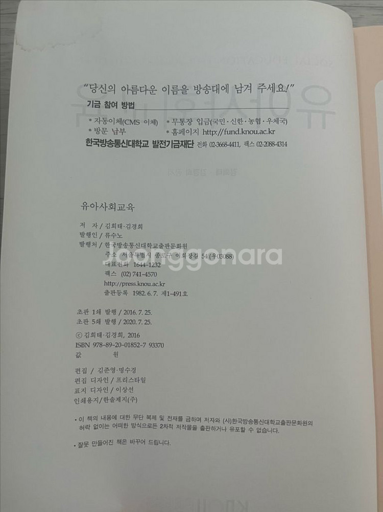 방통대 유아교육과 2학년 교재--9