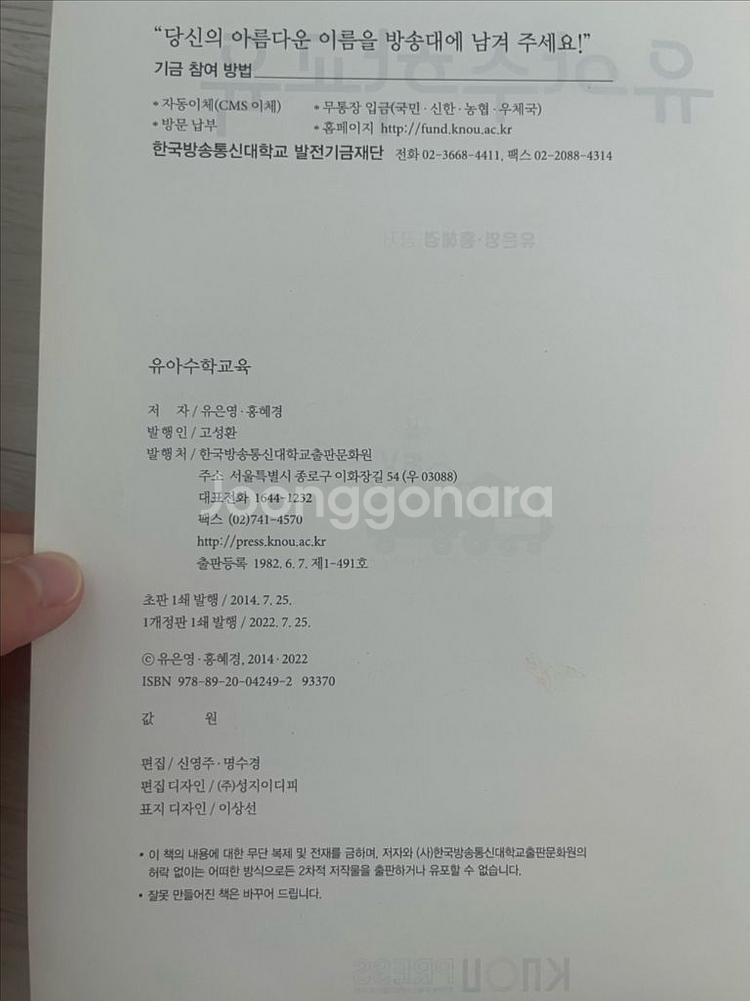 방통대 유아교육과 2학년 교재--3