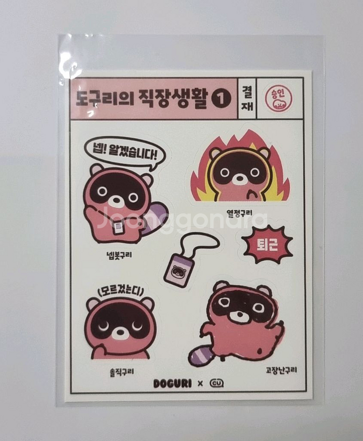 도구리의 직장생활 1 스티커--0