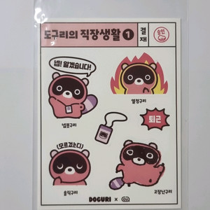 도구리의 직장생활 1 스티커