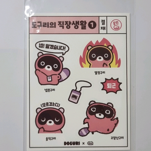 도구리의 직장생활 1 스티커