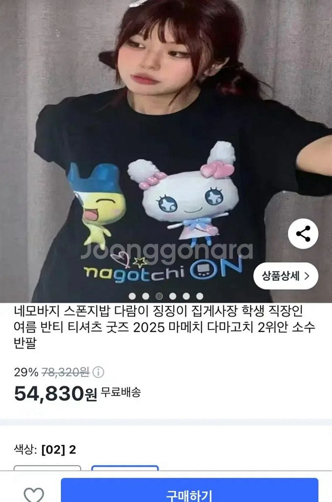 다마고치 마메치 러블리치 반팔--5