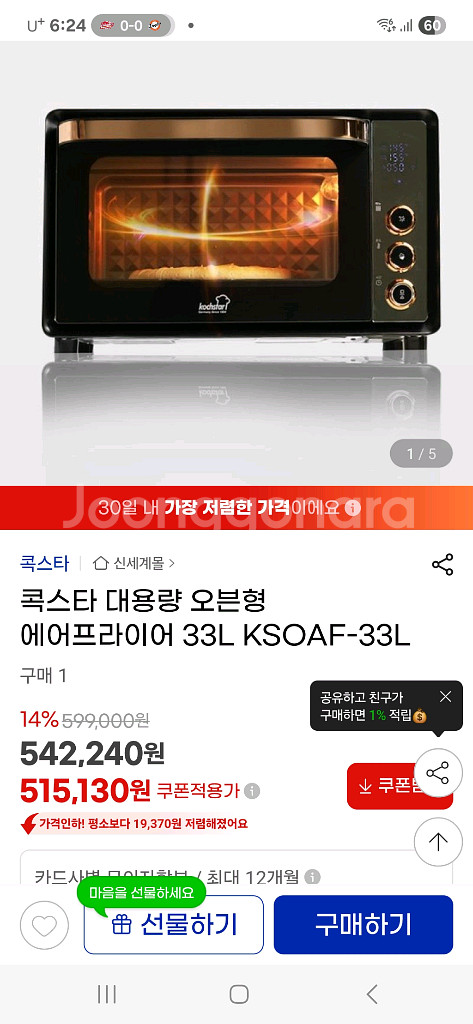 콕스타 에어프라이어오븐 33L--4