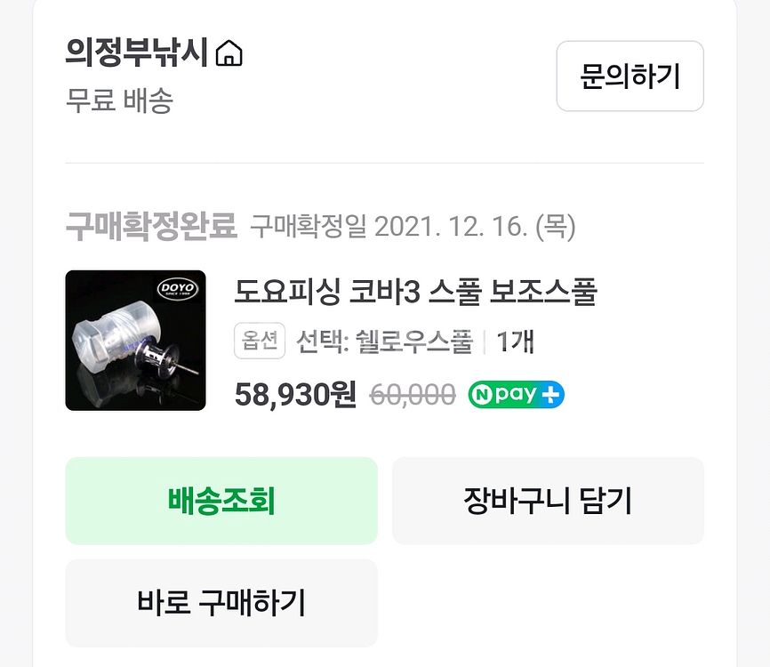 도요 코바3 보조 스풀 쉘로우 새제품--1