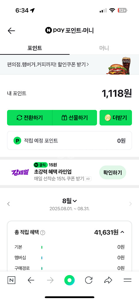 네이버페이1118원--0
