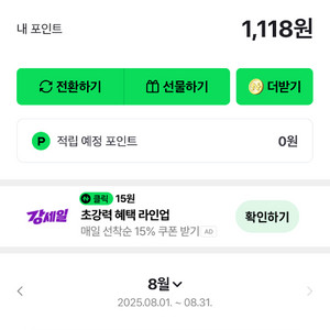 네이버페이1118원