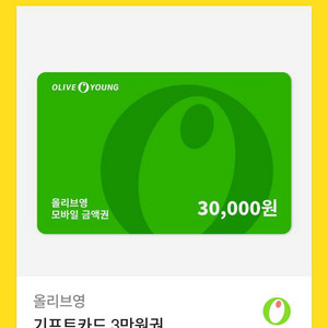 올리브영 기프티콘 3만원권