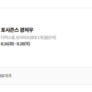 중국 광저우 포시즌호텔30만원 양도.8.26-28