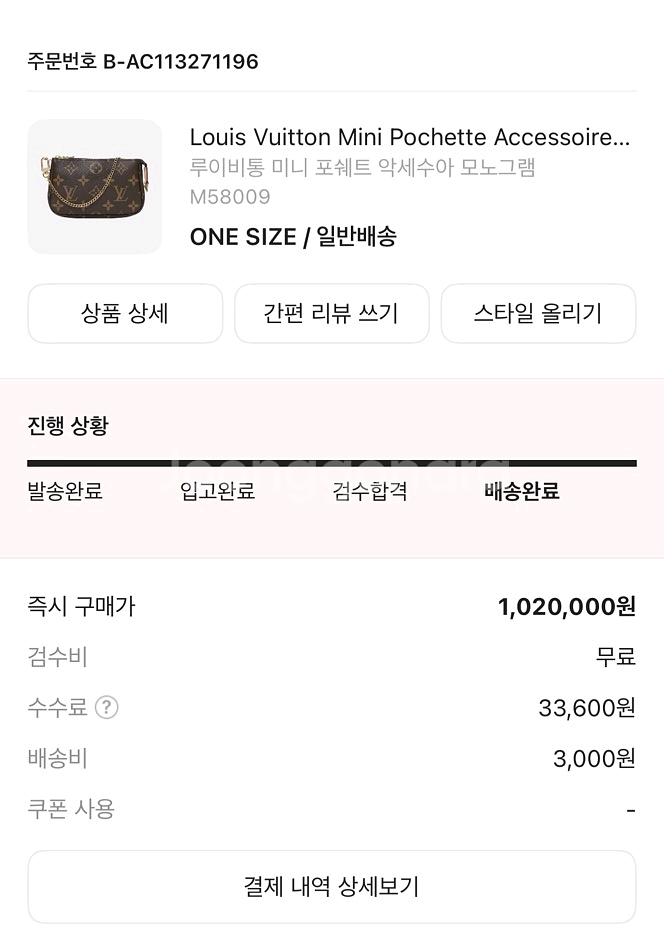 루이비통 모노그램 미니 포쉐트 악세수아--7
