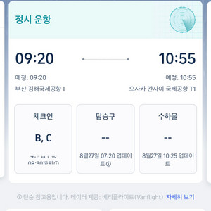 부산-오사카 항공편