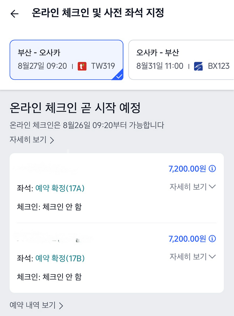 부산-오사카 항공편--2