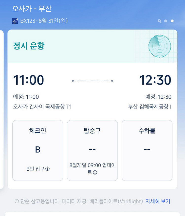 부산-오사카 항공편--1