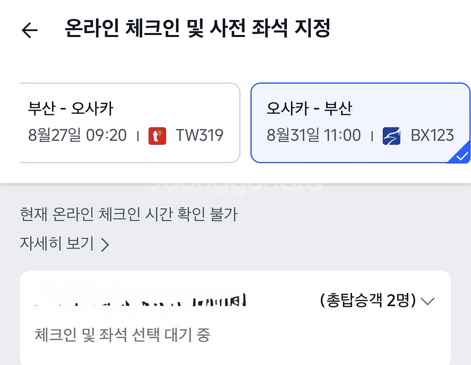 부산-오사카 항공편--3