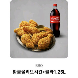 비비큐 황올+콜라 기프티콘팔아요