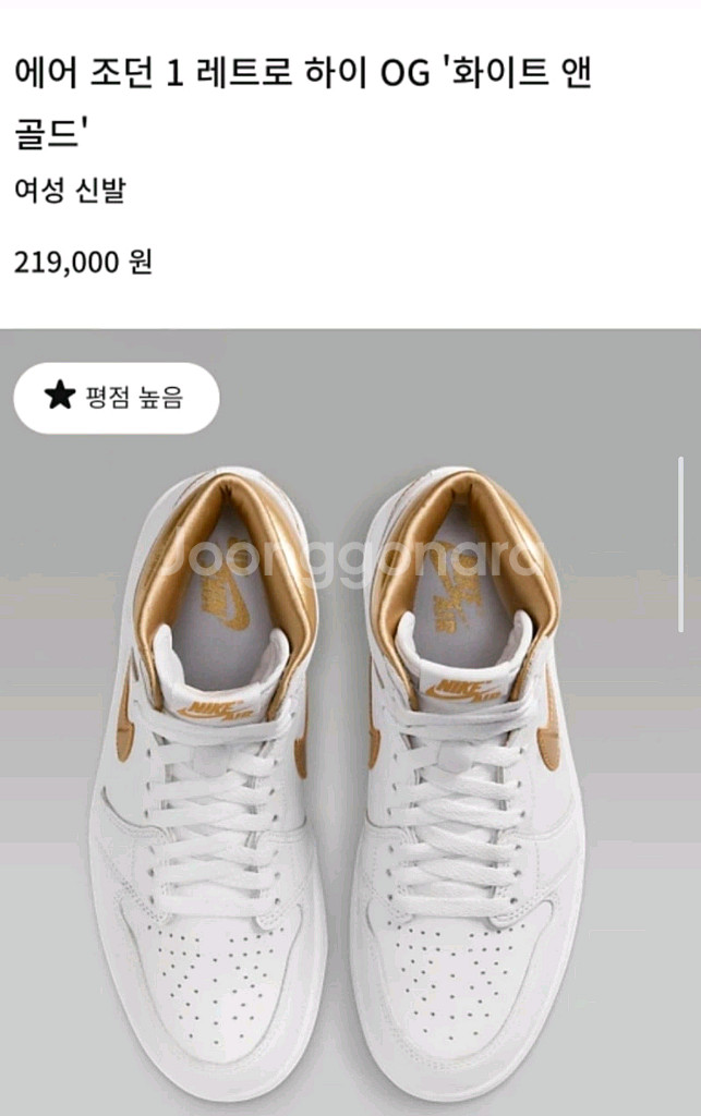 에어 조던 1 레트로 하이 OG 화이트 앤 골드 240--1