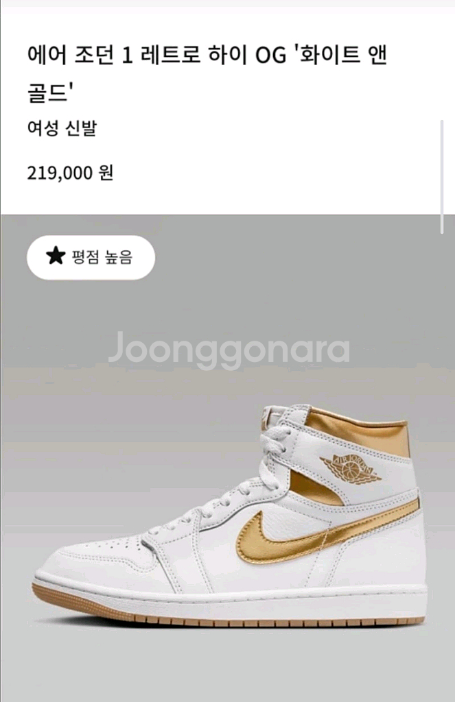 에어 조던 1 레트로 하이 OG 화이트 앤 골드 240--3