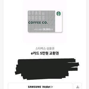스타벅스e카드 기프티콘 5만원팔아요