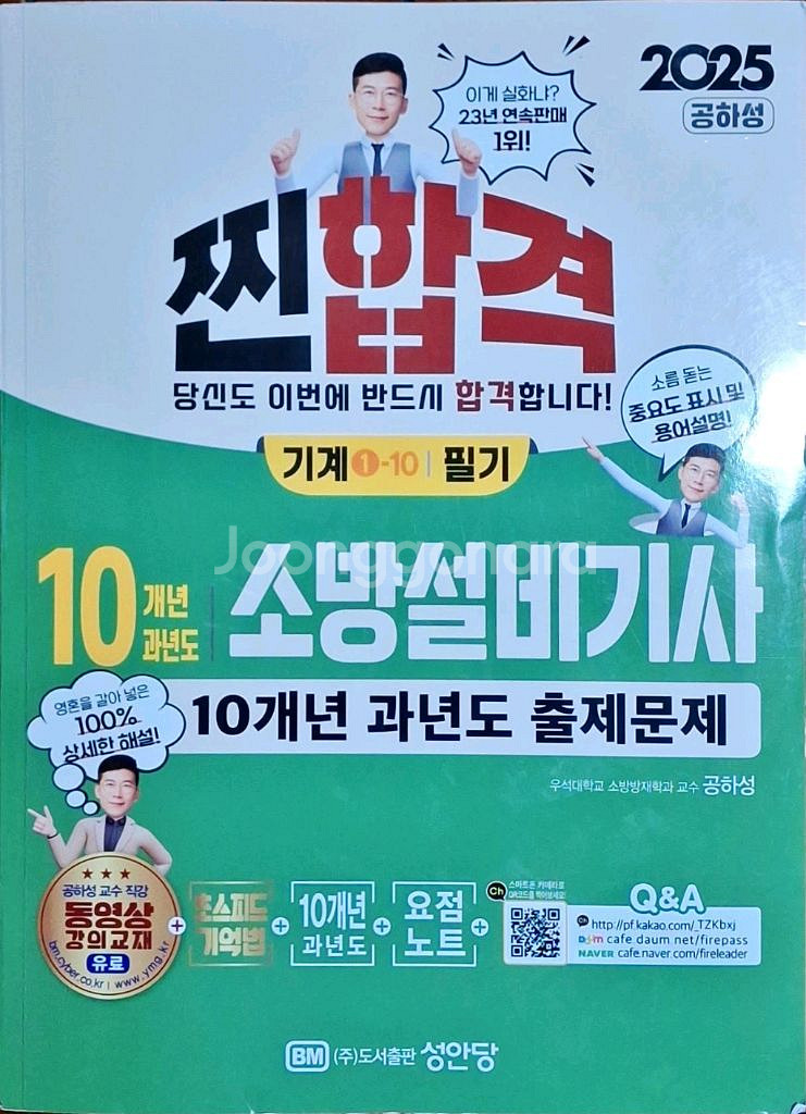 소방설비기사 필기 기계--0