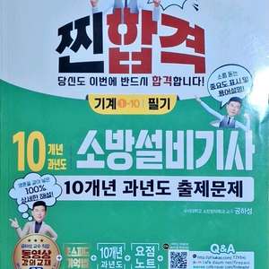 소방설비기사 필기 기계