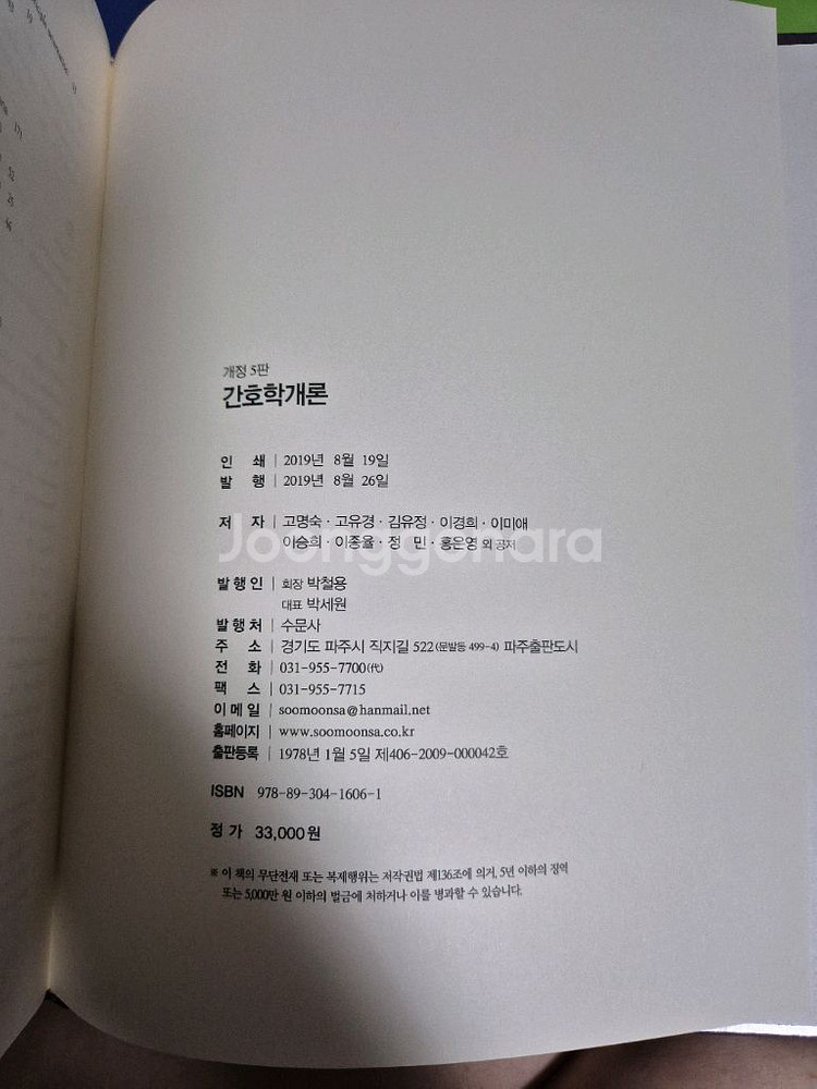 간호학개론(무료배송)--1