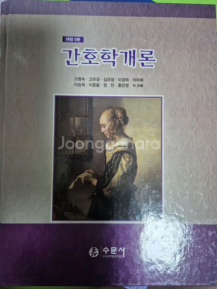 간호학개론(무료배송)--0