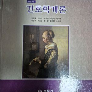 간호학개론(무료배송)