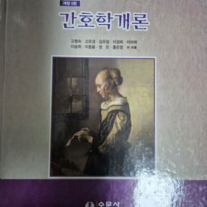 간호학개론(무료배송)