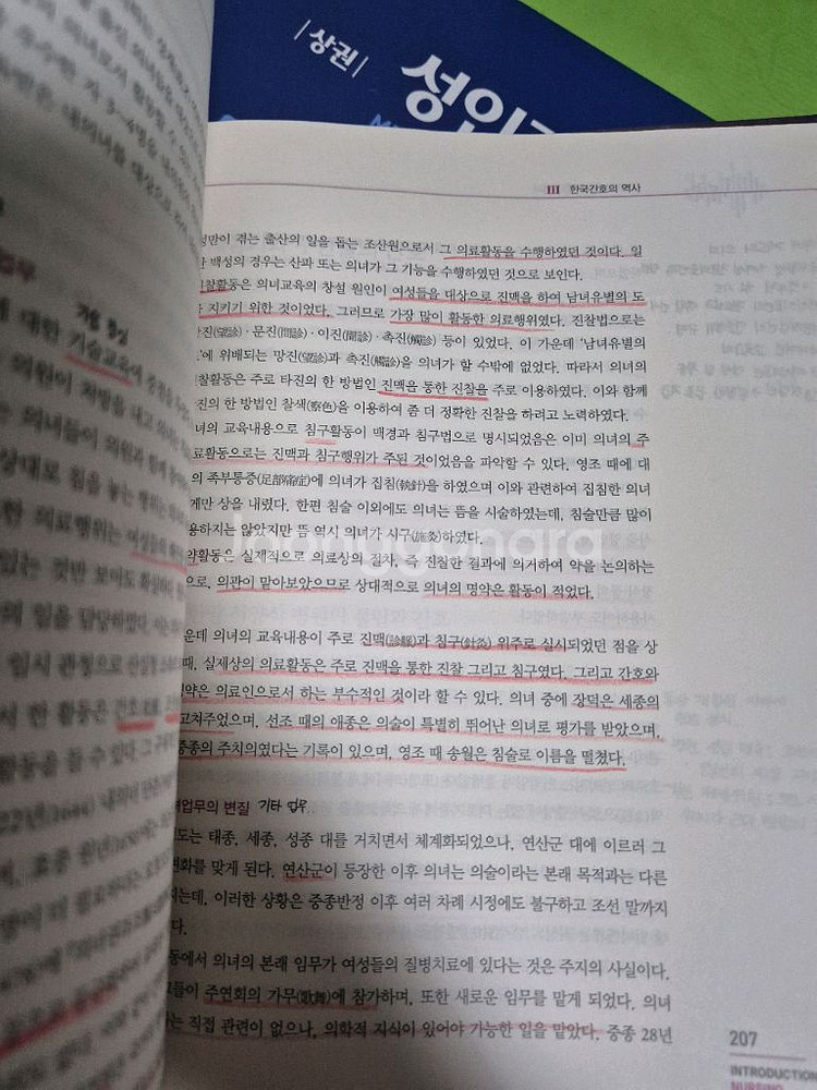 간호학개론(무료배송)--2