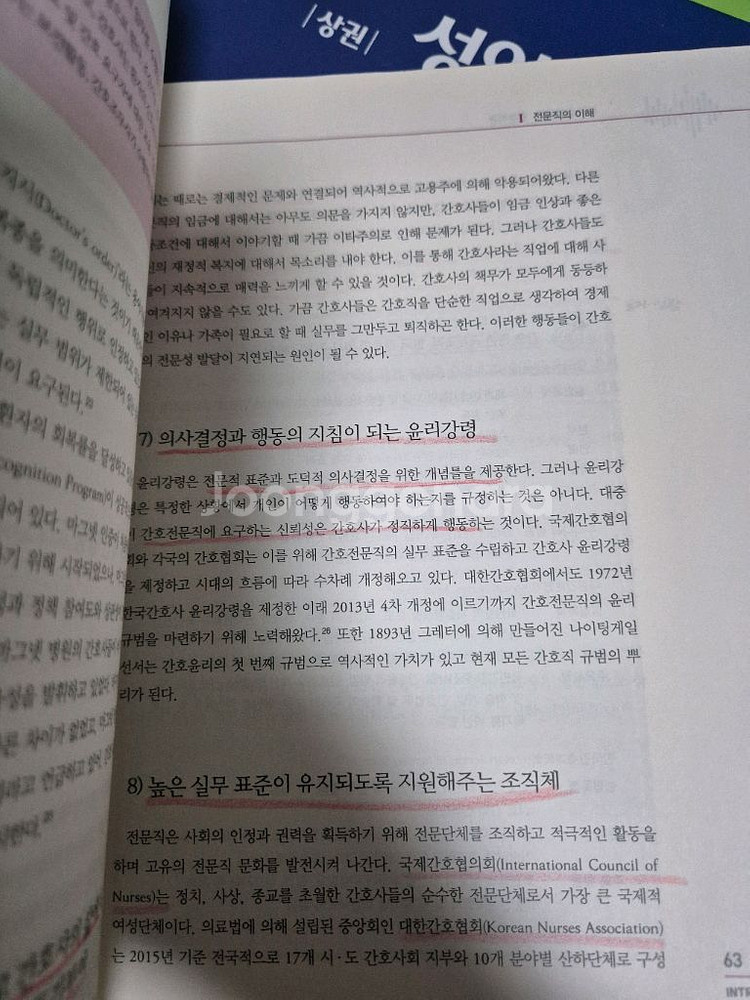 간호학개론(무료배송)--3