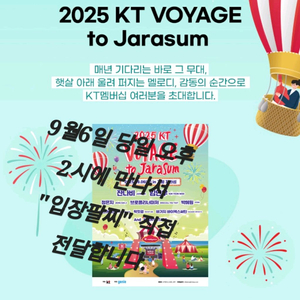 kt 2025년 자라섬 보야지 콘서트